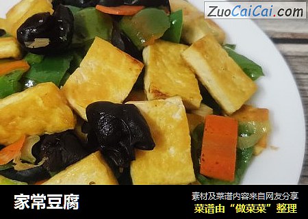 家常豆腐