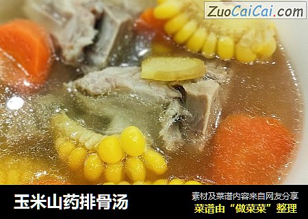 玉米山药排骨汤