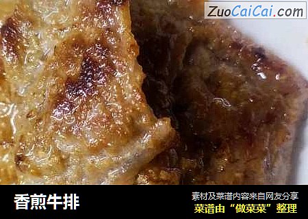 香煎牛排