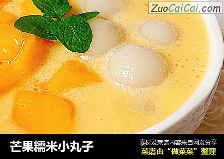 芒果糯米小丸子