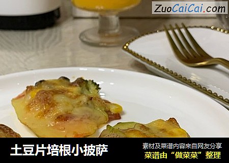 土豆片培根小披萨