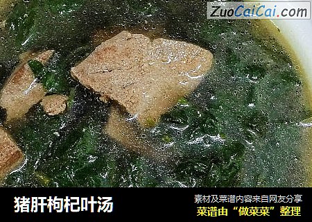 猪肝枸杞叶汤