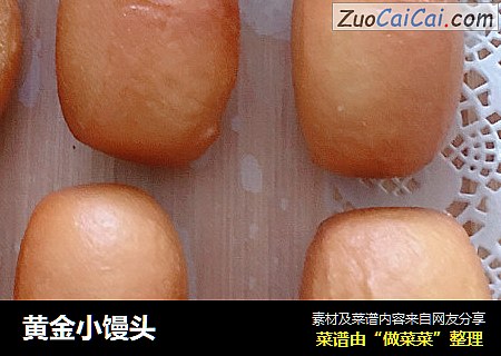 黄金小馒头