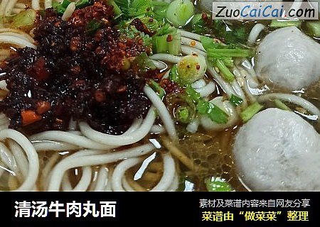 清汤牛肉丸面