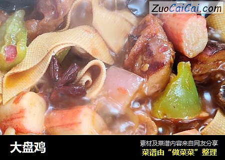 大盘鸡