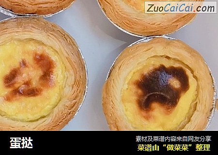 蛋挞