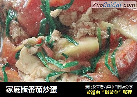 家庭版番茄炒蛋