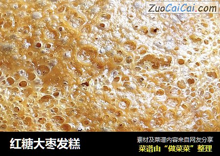 红糖大枣发糕