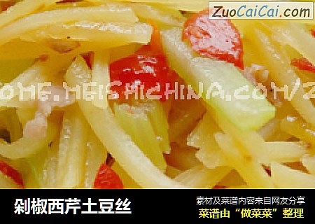 剁椒西芹土豆丝