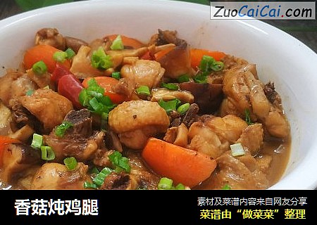 香菇炖鸡腿