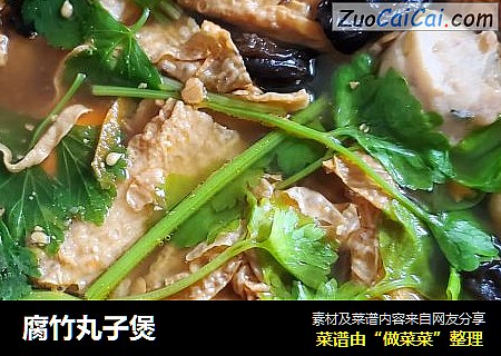 腐竹丸子煲