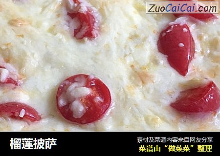 榴莲披萨