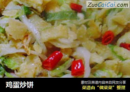 鸡蛋炒饼