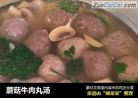 蘑菇牛肉丸汤