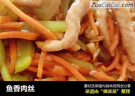鱼香肉丝