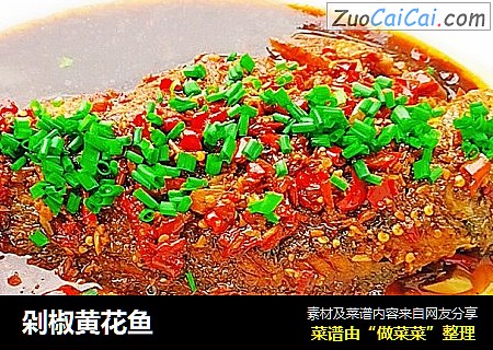 剁椒黄花鱼