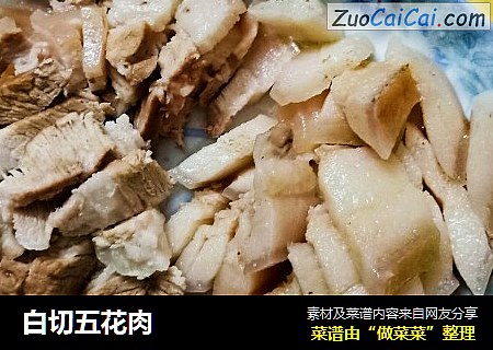 白切五花肉
