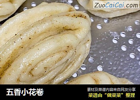 五香小花卷