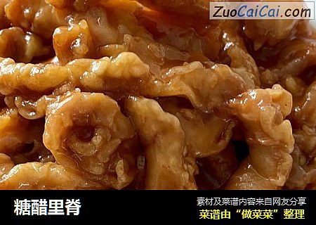 糖醋里脊