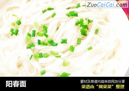 阳春面