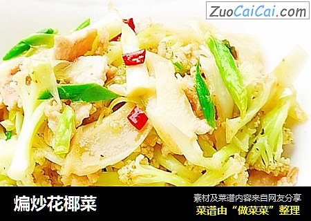 煸炒花椰菜