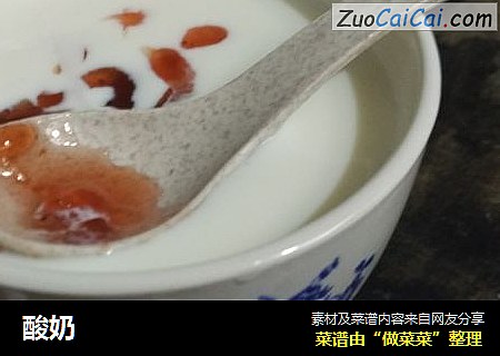 酸奶