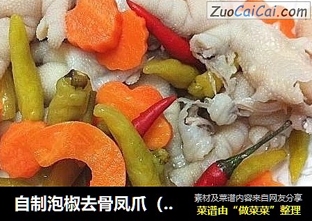 自制泡椒去骨凤爪（吃得更干净更美味更安心）