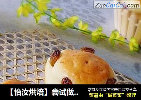 【怡汝烘焙】尝试做---葡萄干面包