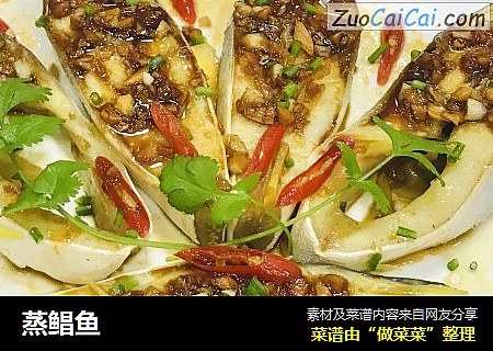 蒸鲳鱼