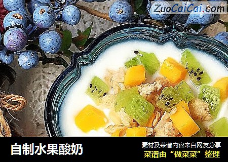 自制水果酸奶