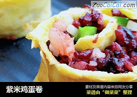 紫米鸡蛋卷