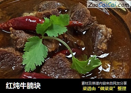 红炖牛腩块