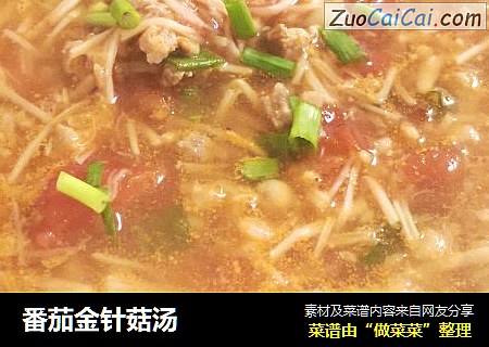 番茄金针菇汤
