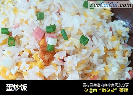 蛋炒饭