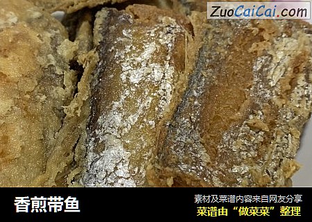 香煎带鱼