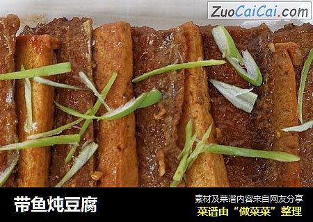 带鱼炖豆腐