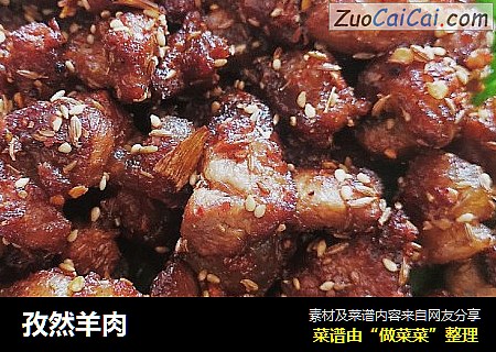 孜然羊肉
