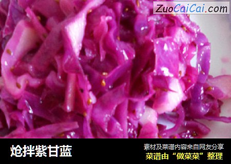 炝拌紫甘蓝
