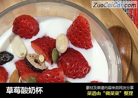 草莓酸奶杯