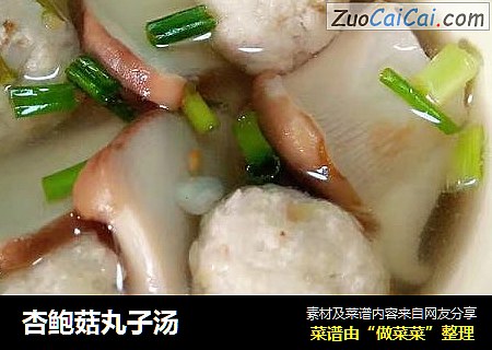 杏鲍菇丸子汤