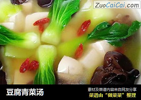 豆腐青菜汤