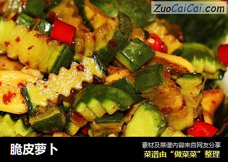 脆皮萝卜