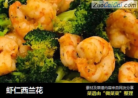 虾仁西兰花