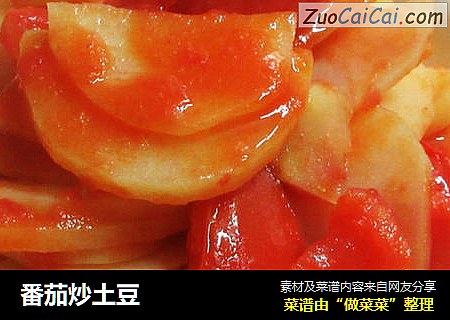 番茄炒土豆