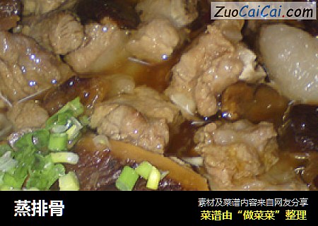 蒸排骨