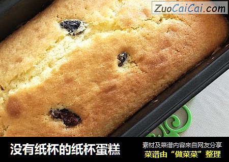 没有纸杯的纸杯蛋糕