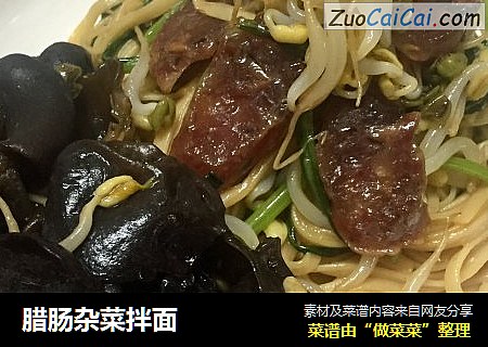 腊肠杂菜拌面
