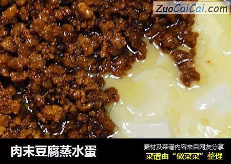 肉末豆腐蒸水蛋