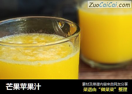 芒果苹果汁