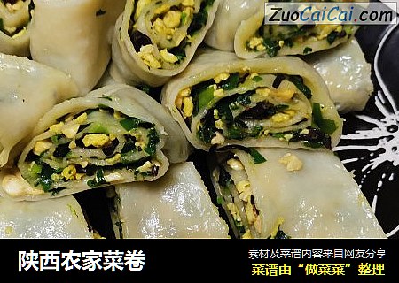 陕西农家菜卷